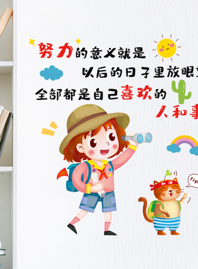 创意卡通幼儿园励志墙贴教室卧室自粘装饰画宿舍墙头可移除贴画