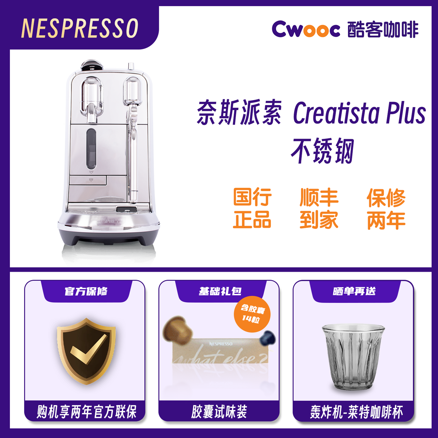 国行联保NESPRESSO/奈斯派索 Creatista Pro J620/J520胶囊咖啡机-图2