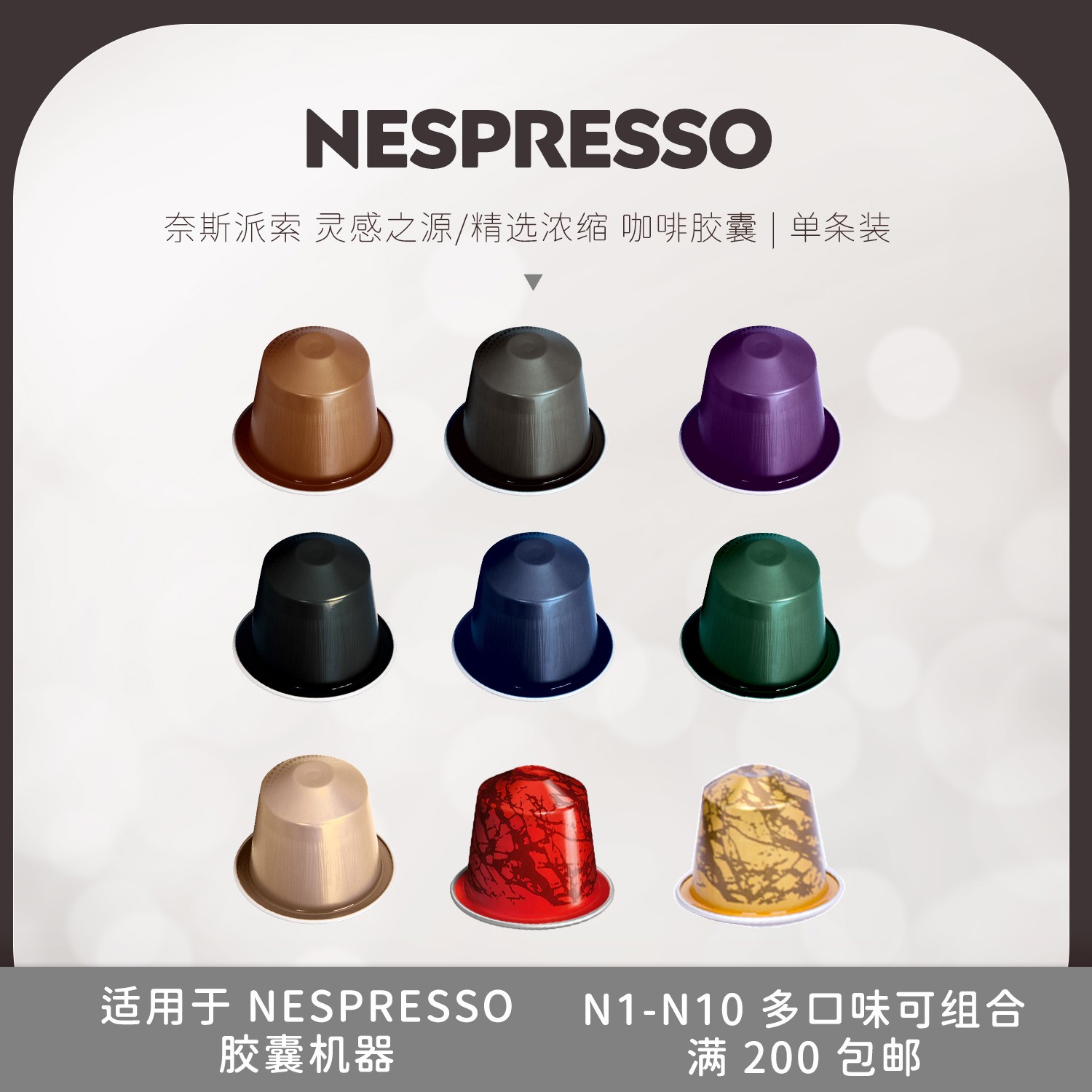 雀巢Nespresso咖啡胶囊N1-N10灵感之源/精选浓缩系列多口味任选-图0