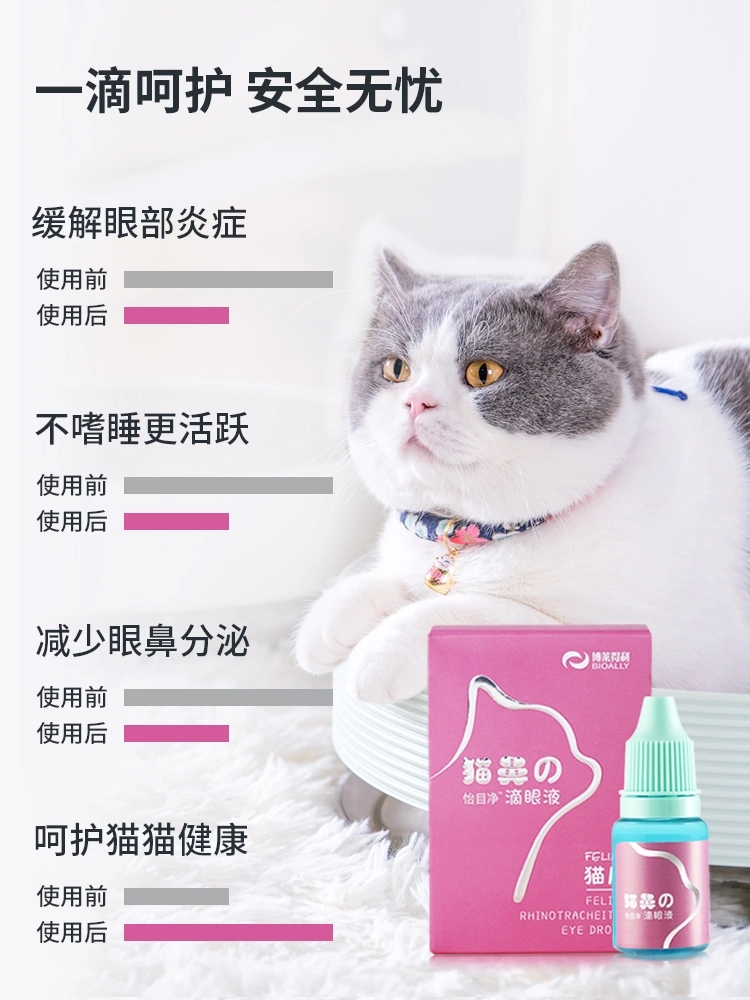 博莱得利猫鼻支滴眼液泪痕猫咪用猫眼睛怡目净滴鼻液眼药水去消炎 - 图1