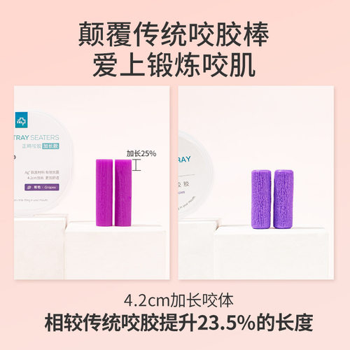 雅克菱咬胶正畸适用隐形牙套牙齿矫正牙咬咬胶口腔磨牙棒成人硅胶 - 图0