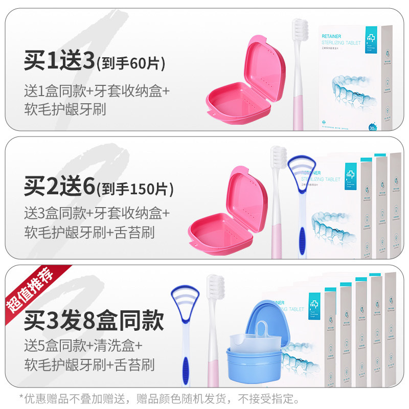 雅克菱正畸假牙清洁片隐形保持器 雅克菱口鼻清洁杀菌消炎剂