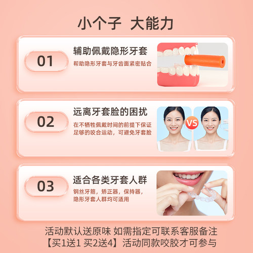 雅克菱咬胶正畸适用隐形牙套牙齿矫正牙咬咬胶口腔磨牙棒成人硅胶 - 图1