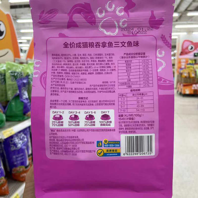 沃尔玛代购惠宜全价成猫粮吞拿鱼三文鱼味300g鱼油美毛营养均衡 - 图0