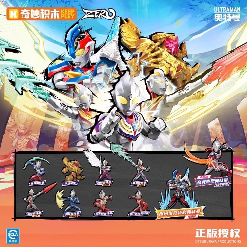 正版奇妙积木人奥特曼ZERO无限版第二弹盲盒玩具生日礼物男孩赛罗,淘宝优惠券,粉丝福利购,淘宝优惠卷