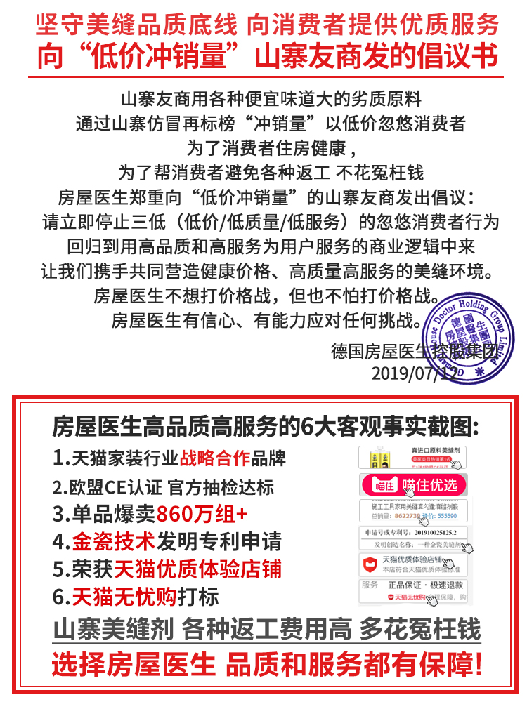 房屋医生美缝剂瓷砖地砖专用防水施工工具家用美缝真勾逢填缝剂胶 - 图3