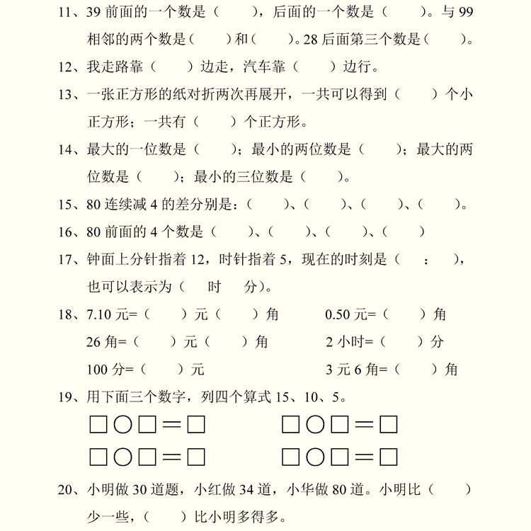 一年级上册下册数学填空题专项训练1100题含答案算术本口算练习本 - 图2