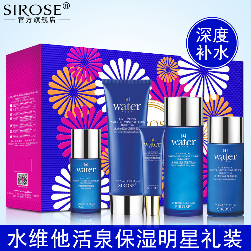 sirose /白皙水维他保湿 sirose金美诚面部护理套装