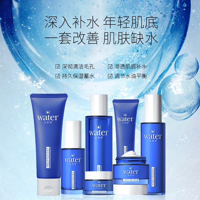sirose /白皙水维他深海洁面乳液 sirose金美诚面部护理套装