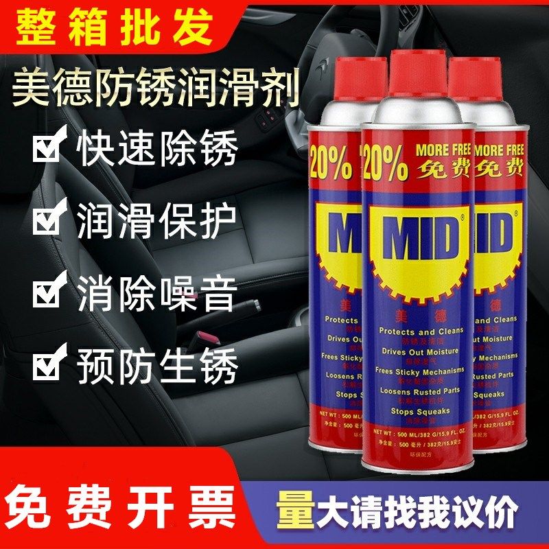 美德MID万能防锈剂润滑剂防锈油/除锈剂螺栓松动剂500ML330g,淘宝优惠券,粉丝福利购,淘宝优惠卷