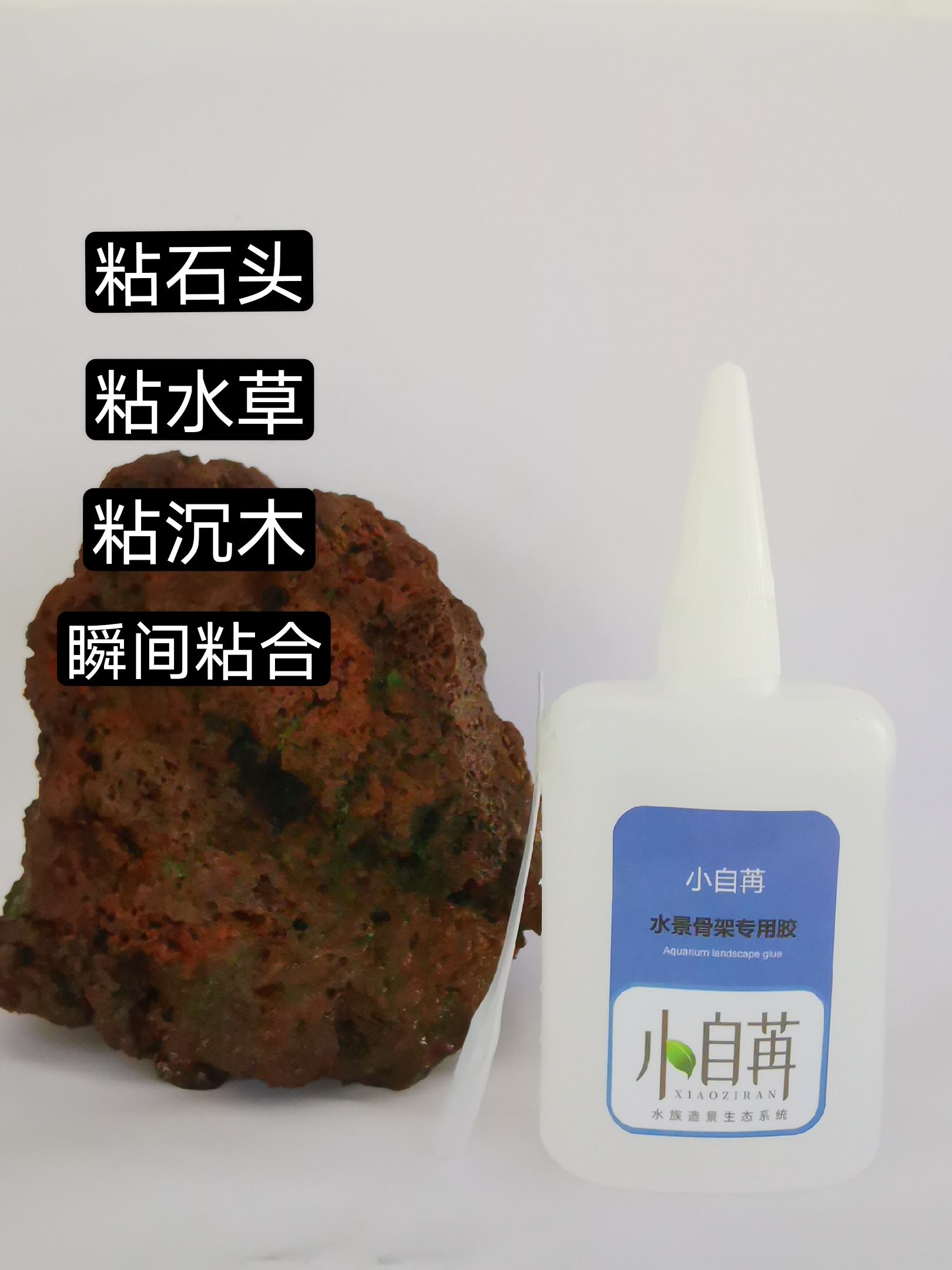 骨架胶瞬间固定鱼缸造景粘石头粘沉木青龙石松皮石水族专用假山-图1