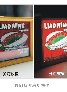 辽宁铁人球迷小夜灯氛围灯摆件沈阳铁西体育场周边足球冲超礼品