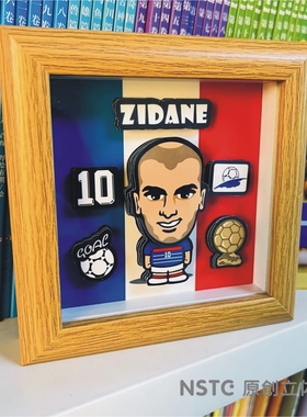 【NSTC原创立体画摆件】世界杯法国队齐达内足球迷文创周边用品新