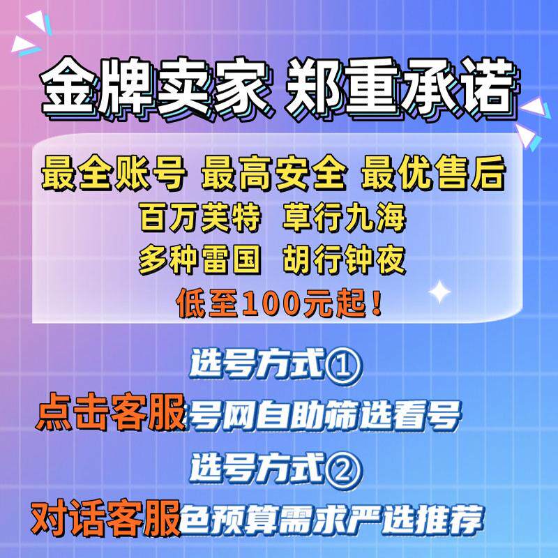原神下载官方正版原神成品号账号买元神永久账号卖满命水龙王芙宁娜自选号出售回收