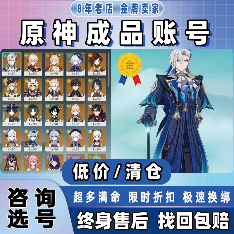 原神下载官方正版原神成品号账号买元神永久账号卖满命水龙王芙宁娜自选号出售回收