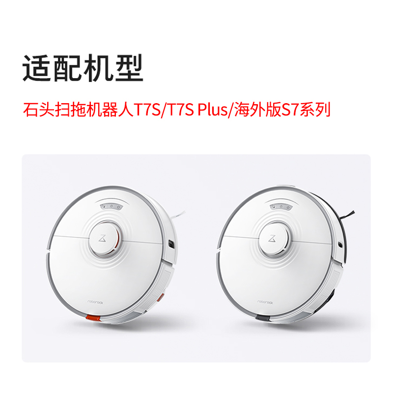 适配石头扫地机器人配件S7/T7S PLUS/G10专用集尘袋垃圾袋灰尘袋