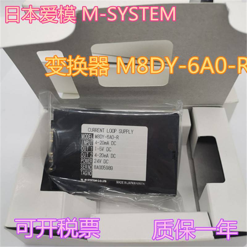 全新原装日本爱模 M-SYSTEM信号隔离变换器 M8DY-6A0-R假一罚十-图1