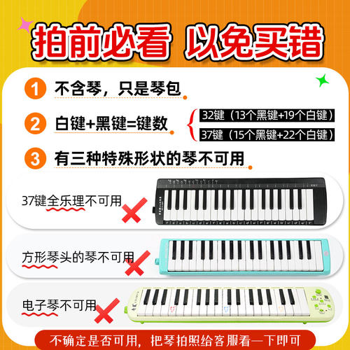 口风琴收纳包通用包装盒背包琴包袋子37键学生32吹管吹嘴教程琴谱 - 图3