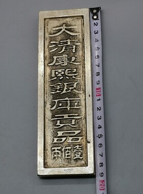 古玩收藏仿古大清康熙银库银条银锭银元宝摆件影视道具家居装饰品