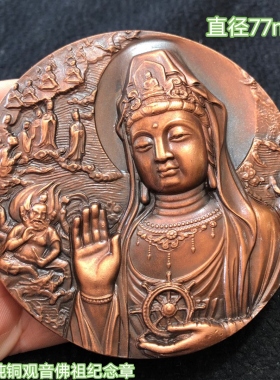 古玩纯铜龙铜章实心铜浮雕龙游天下铜铸摆件龙生九子大号像章观音