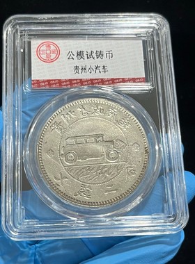 古玩评级币站洋1911英国站人杖洋银元银币大洋收藏稀有工艺品