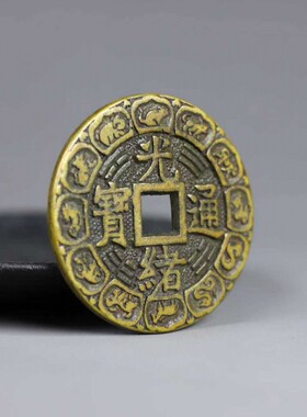 铜钱咸丰元宝当百古钱币稀有老货花边咸丰铜币古玩古董老铜钱