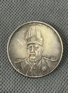 古玩旧藏袁大头银元民国三年银币仿真品袁世凯银圆吸翻酱彩币