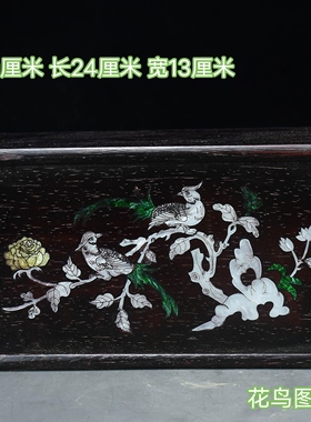 古玩古董民俗怀旧复古木雕老物件收藏紫檀木镶贝花鸟首饰盒收藏品