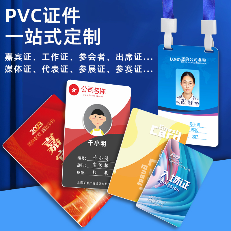 pvc工作证工牌胸牌胸卡参会嘉宾代表证定制人像卡工作证参赛定做-图1