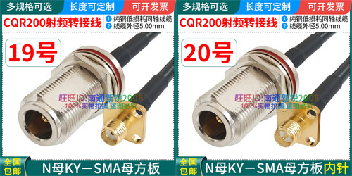 全铜CQR200射频馈线N母头转SMA-JW公内螺内针L16/SMA-KY 50欧姆-3 - 图1