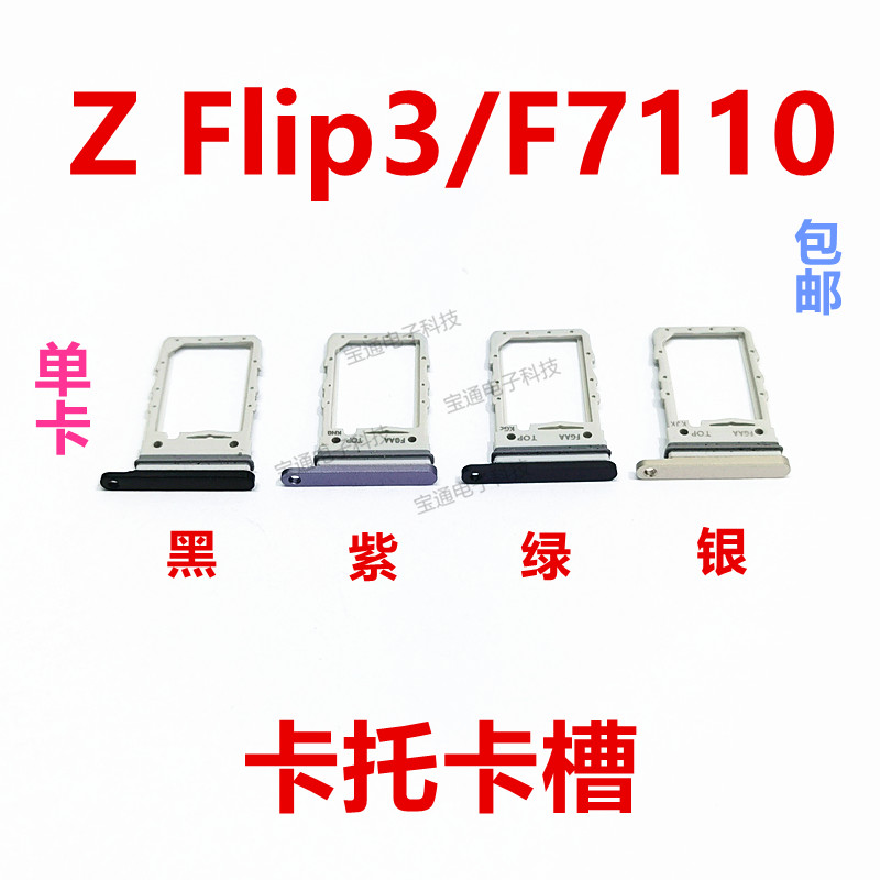 适用于三星 Z Flip3卡托SIM卡槽F7110卡座折叠屏5G手机卡套