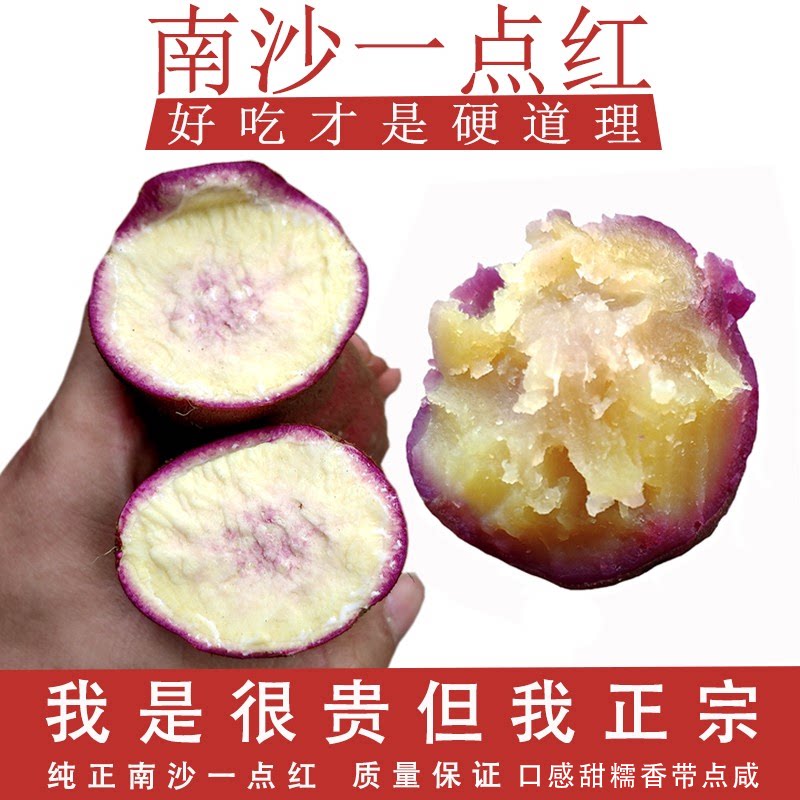 【当天现挖】新鲜现挖南沙一点红番薯冰淇淋红薯紫心花心冰激凌薯
