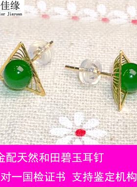 和田碧玉菠菜绿带证书黄金耳饰