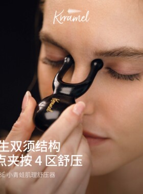 KRRAMEL檀木鼻梁提拉紧致按摩器