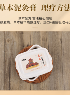 草本泥灸膏艾草热敷姜泥疗膏