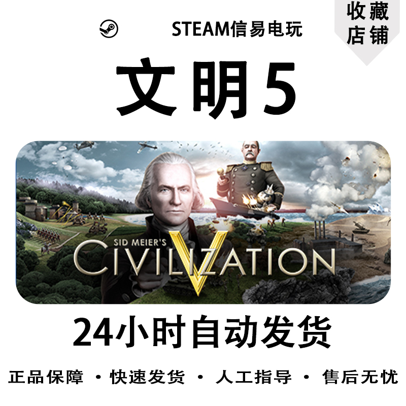 PC中文正版 steam平台国区文明5Civilization V完整版大包合集-图3