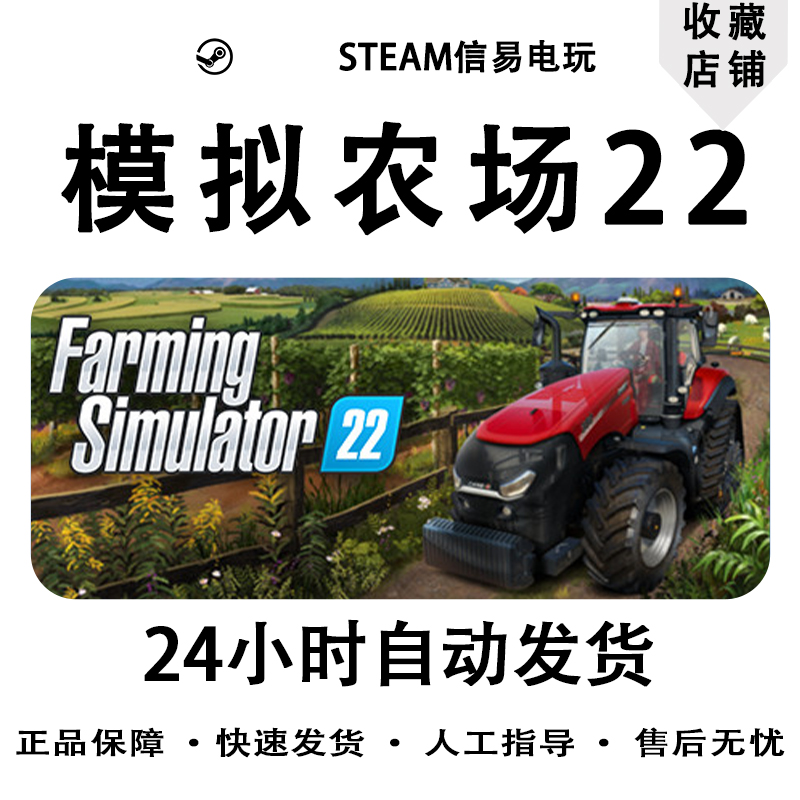 Steam正版 国区 模拟农场22 Farming Simulator 22 模拟农场2022