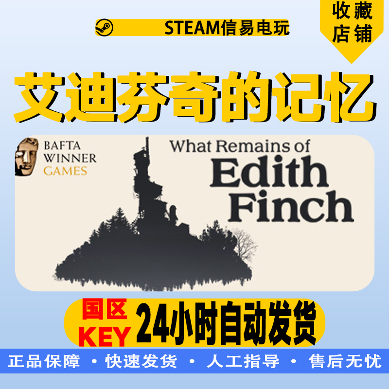 PC正版steam游戏 艾迪芬奇的记忆 What Remains of Edith Finch - 图0