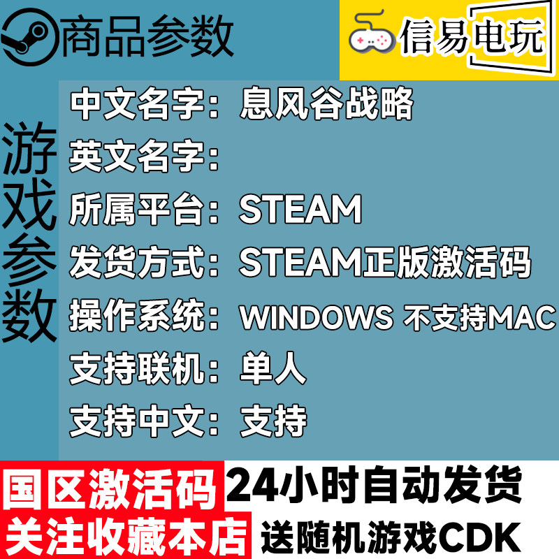steam正版 息风谷战略 国区激活码 现货秒发 cdkey,淘宝优惠券,粉丝福利购,淘宝优惠卷