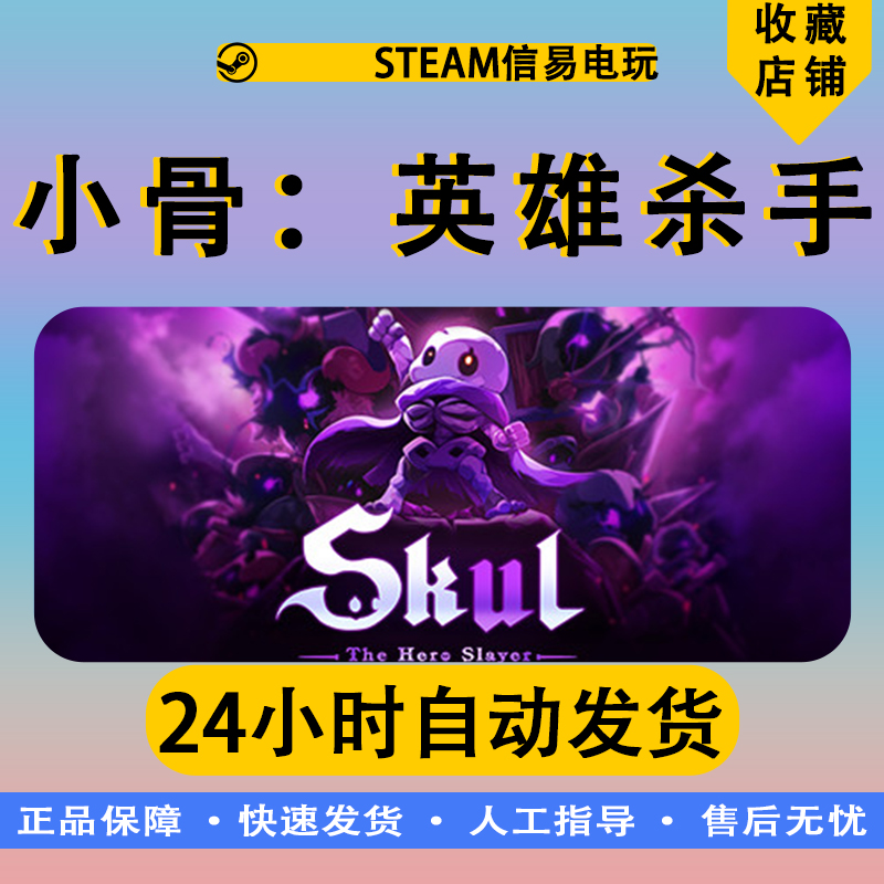 Steam 正版 国区 激活码 小骨：英雄杀手 Skul：The Hero Slayer - 图1