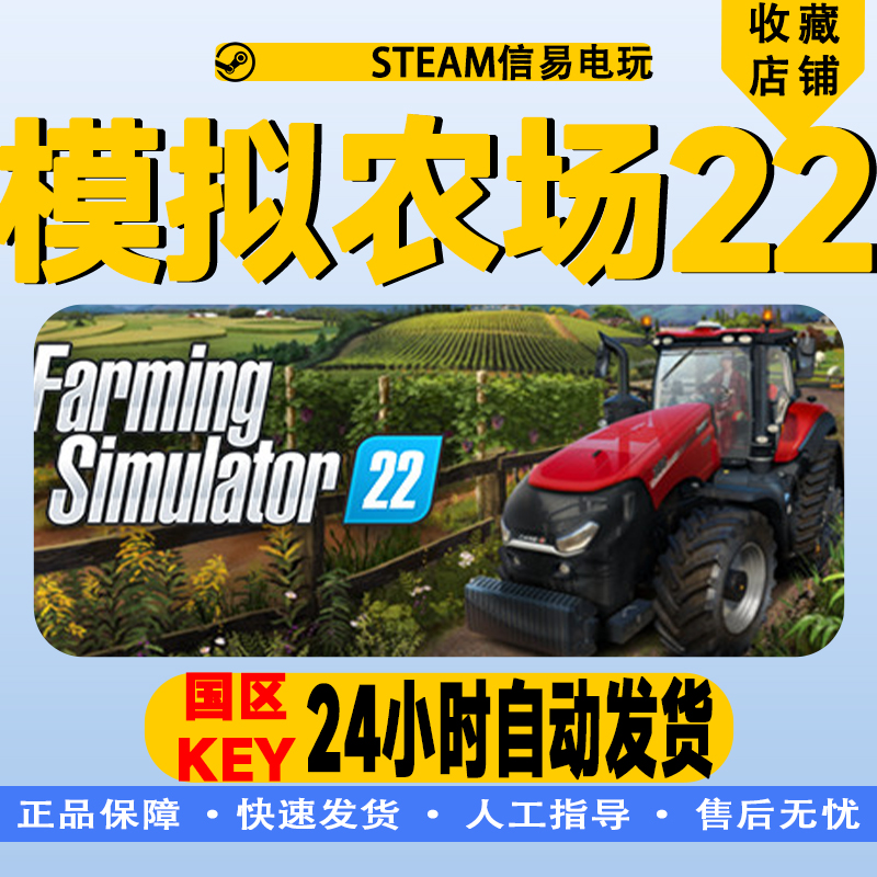 Steam正版 国区 模拟农场22 Farming Simulator 22 模拟农场2022