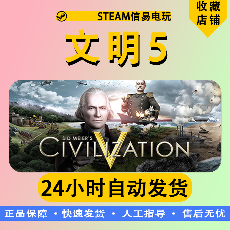 PC中文正版 steam平台国区文明5Civilization V完整版大包合集-图0