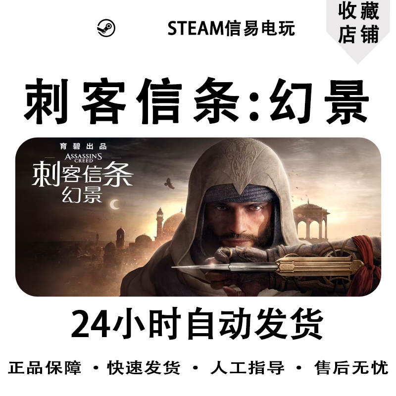 Uplay正版 刺客信条 幻景 Assassin's Creed Mirage激活码CDK现货 - 图1