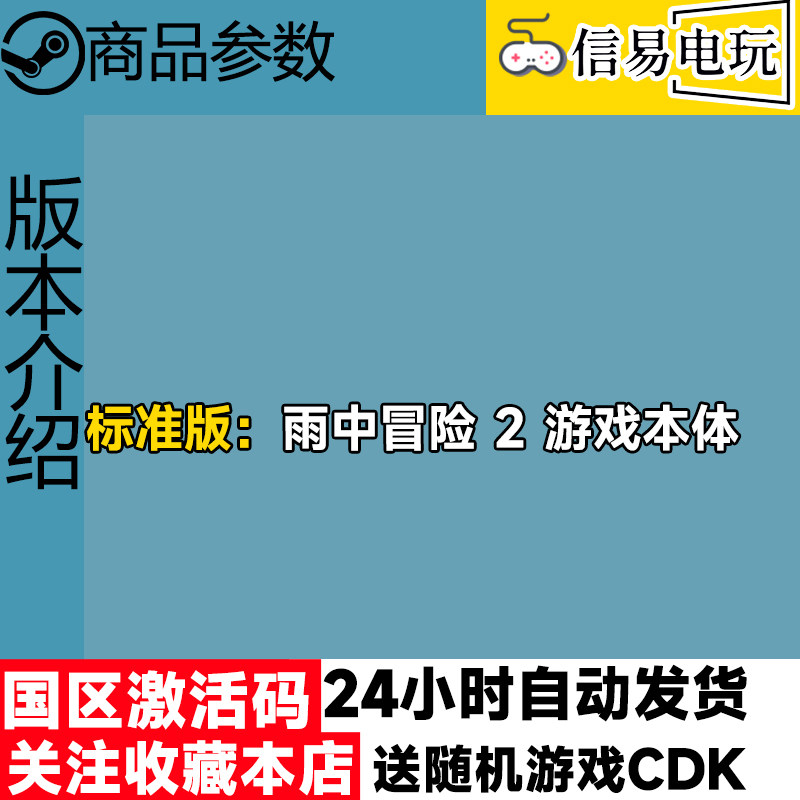 steam正版 雨中冒险2 Risk of Rain 2 国区激活码 现货秒发 cdkey - 图1