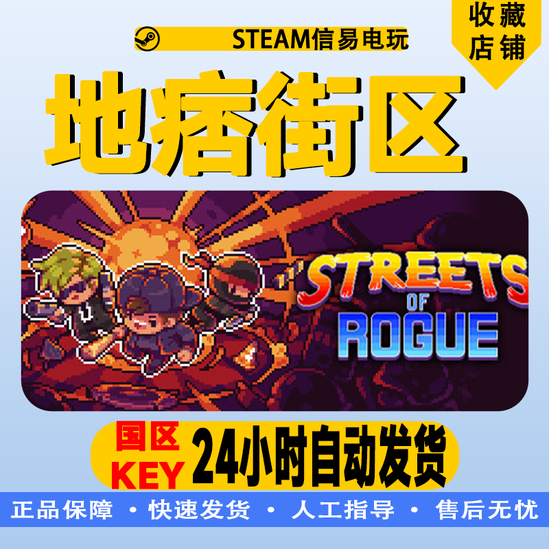 steam正版地痞街区痞子街区 Streets of Rogue国区激活码-图0