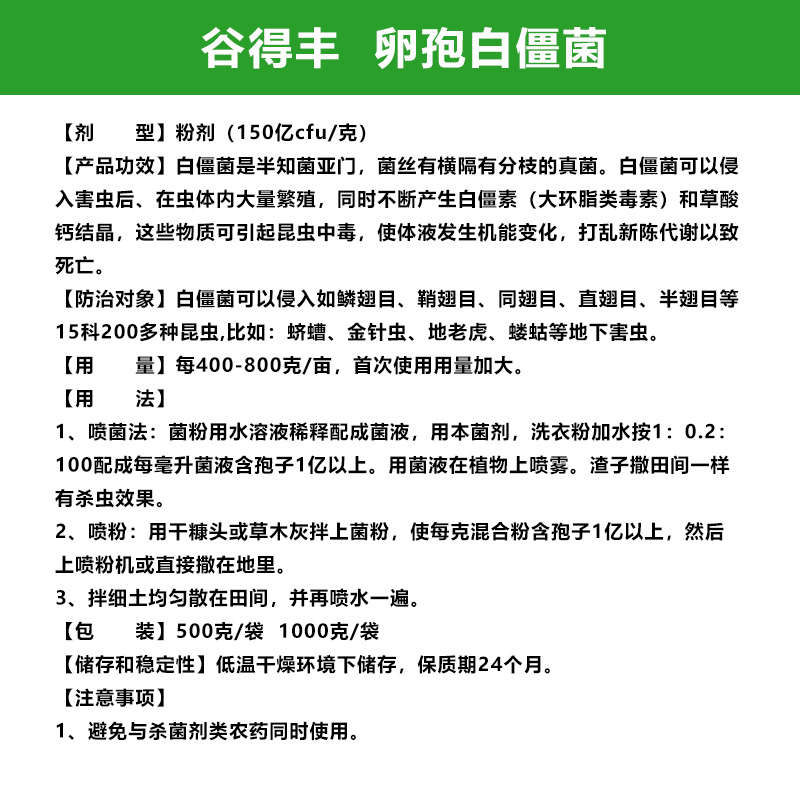 卵孢白僵菌150亿地下害虫蛴螬地老虎蝼蛄金针虫根蛆生物菌剂-图0