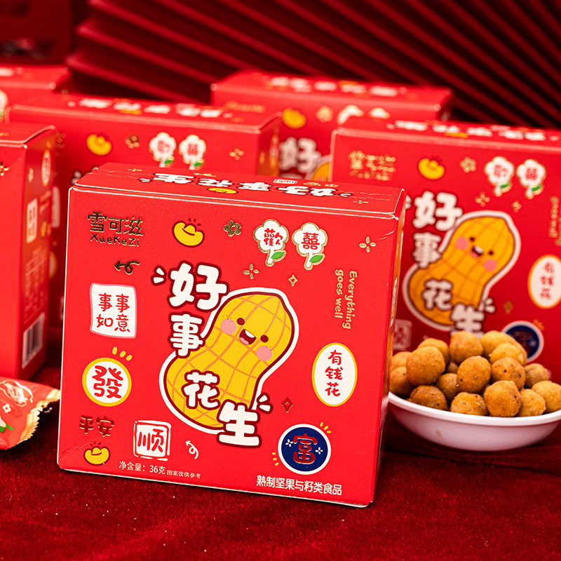 萌芽虎 好事花生散装喜糖婚庆乔迁满月休闲零食网红万圣节礼物