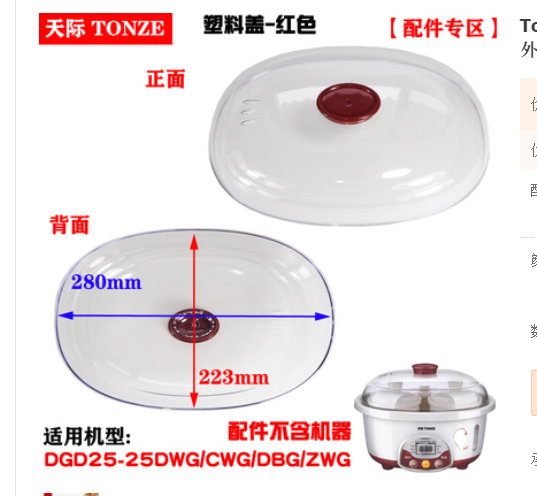 天际隔水炖2.5升塑料盖25DWG/25CWG/25DBG/25ZWG外盖配件炖锅盖子-图0