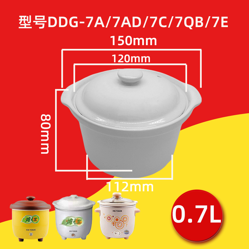 天际电炖锅0.7升DDG-7A/7QB/7AD/7C白陶瓷内胆盖配件原装宝宝煮粥 - 图0