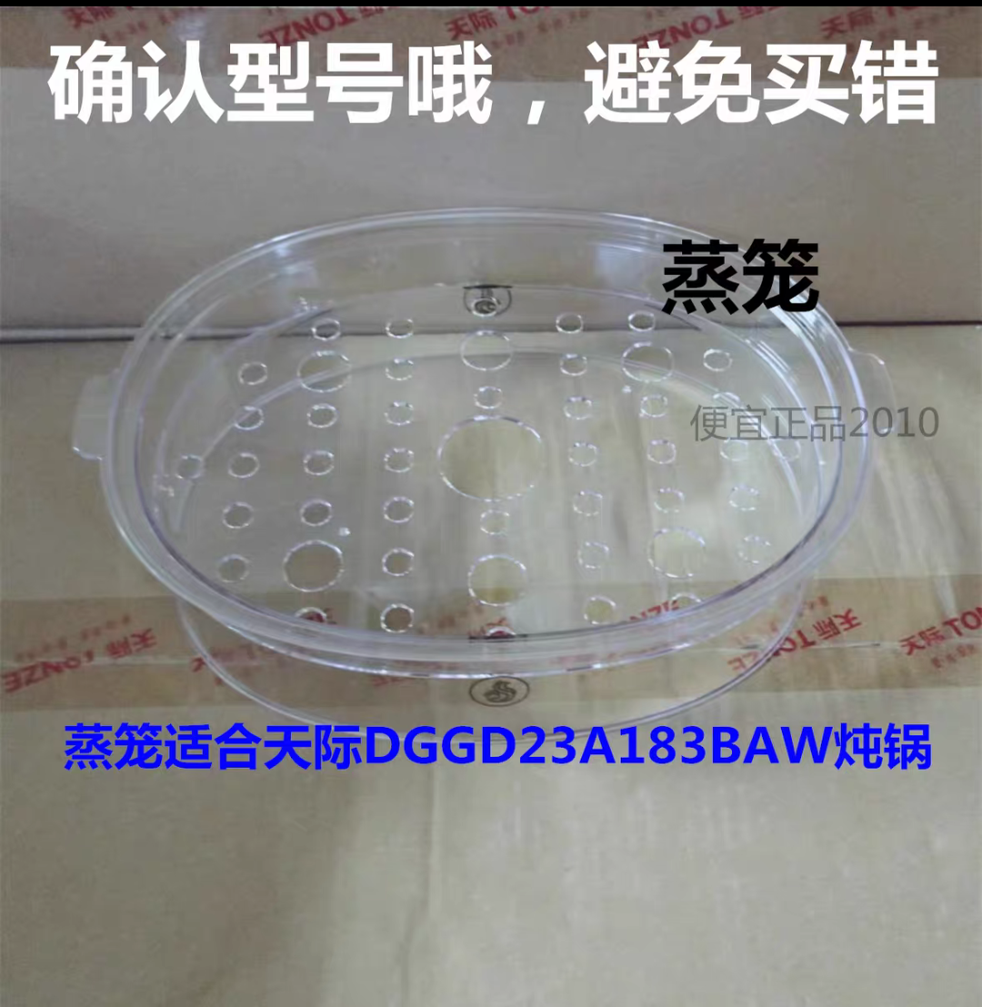 天际DGD22- 22EG/22KWG/22EWG/25CWG/55AG/16BW塑料蒸架蒸笼原装-图2